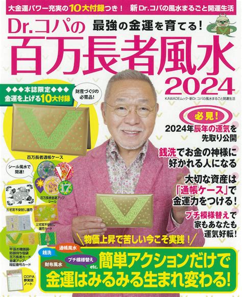 風水2024年